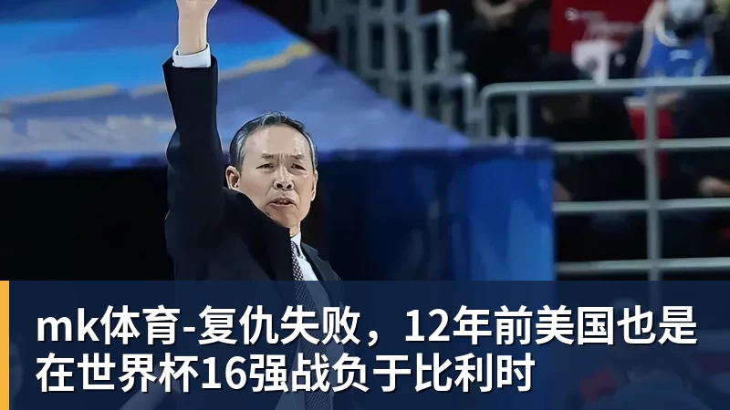 mk体育隆戈：莱奥未能靠世界杯提升身价米兰委托门德斯以6千万欧卖掉他 - mk体育(中国)官方网站 - mk sports