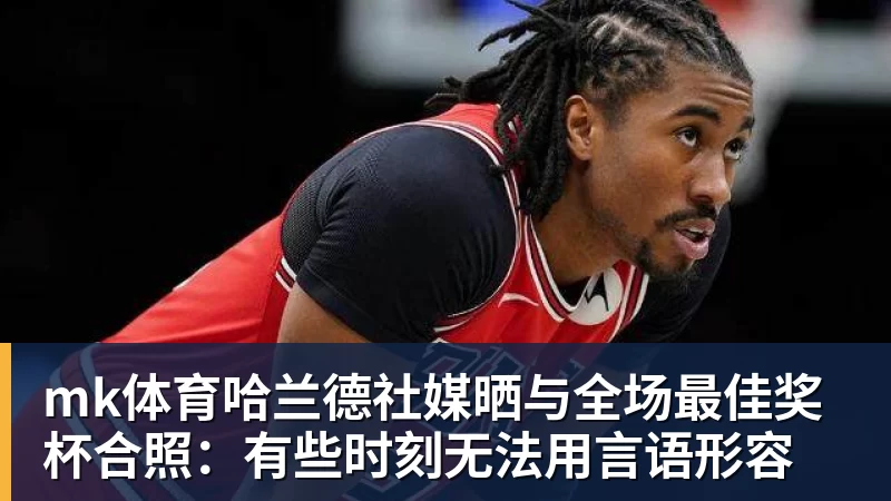 mk体育葡萄牙惊险晋级，C罗一番话反而把自己推上风口浪尖 - mk体育(中国)官方网站 - mk sports