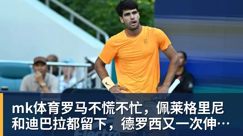 mk体育复仇失败，12年前美国也是在世界杯16强战负于比利时 - mk体育(中国)官方网站 - mk sports