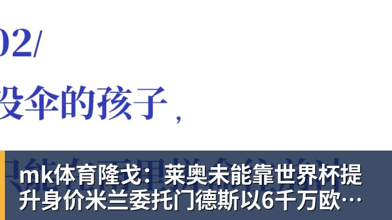 mk体育穆帅:也许听着F1赛道轰鸣声训练,姆巴佩的速度也跟着提一档 - mk体育(中国)官方网站 - mk sports