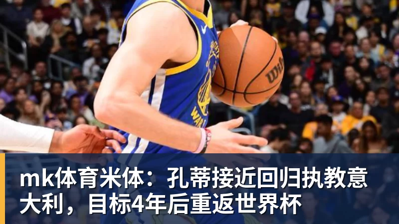 NBA 2K27先行开玩正式开启,全新世代与第1赛季同步开打 - mk体育(中国)官方网站 - mk sports