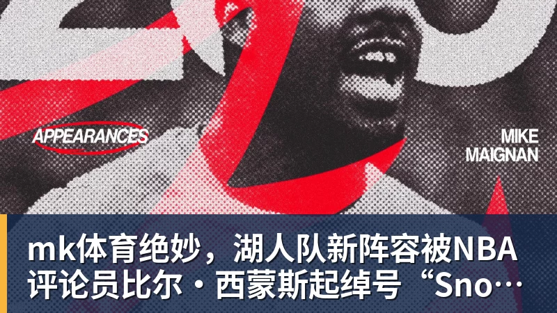 Shams：詹姆斯愿底薪加盟争冠队 详解8大潜在下家勇骑热领衔 - mk体育(中国)官方网站 - mk sports