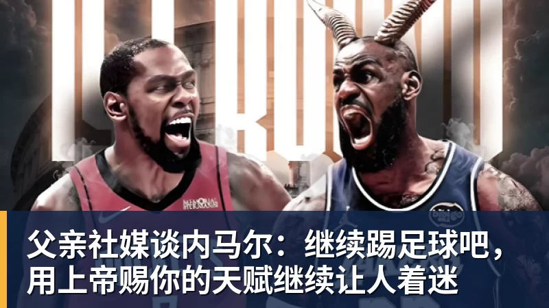 湖人队传闻：八村垒续约悬而未决，引发外界对其可能被交易的猜测 - mk体育(中国)官方网站 - mk sports