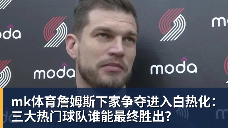 mk体育记者:曼城需要支付天价才能签下加克波,利物浦不会轻易放人 - mk体育(中国)官方网站 - mk sports