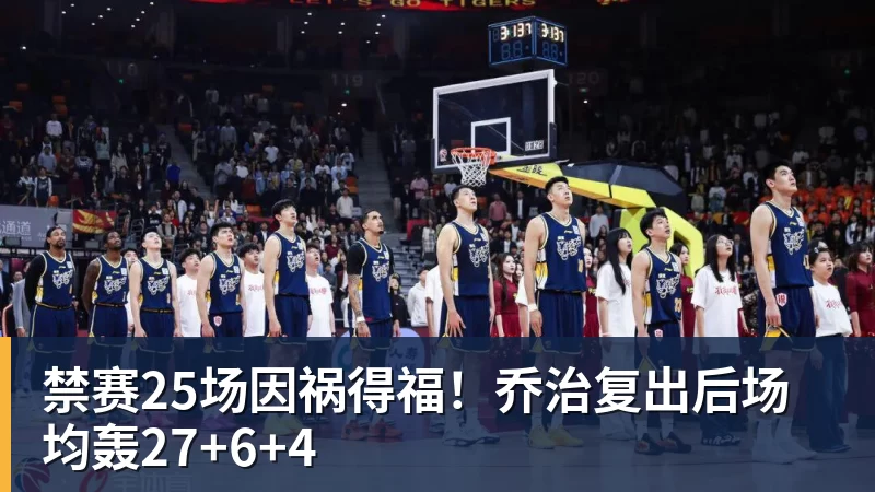 关键4罚不中!新疆爆冷1分惜败同曦 阿不都21+5赵柏清准绝杀 - mk体育(中国)官方网站 - mk sports