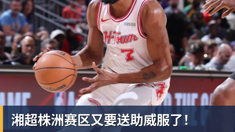 湘超株洲赛区又要送助威服了!