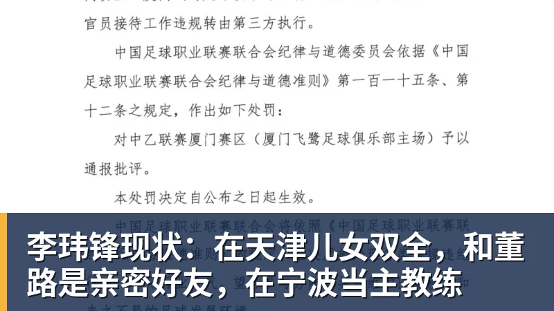 李玮锋现状:在天津儿女双全,和董路是亲密好友,在宁波当主教练