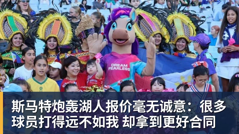 斯马特炮轰湖人报价毫无诚意：很多球员打得远不如我 却拿到更好合同