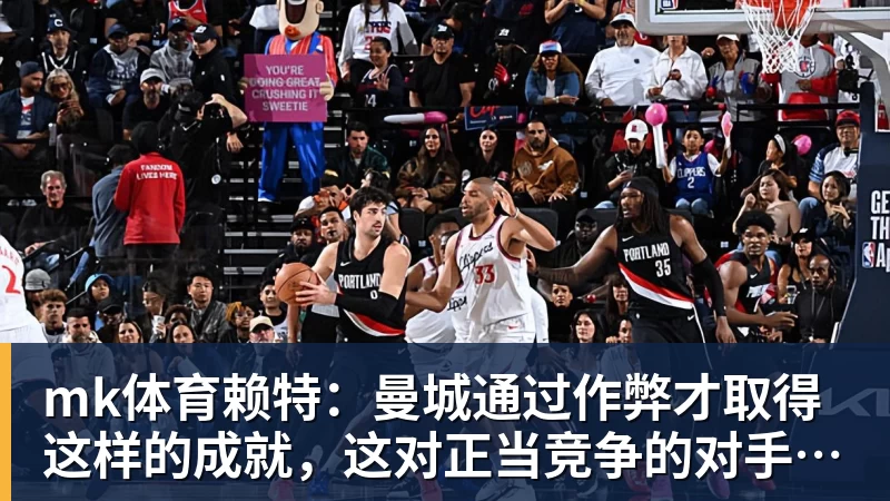 mk体育赖特：曼城通过作弊才取得这样的成就，这对正当竞争的对手不公平