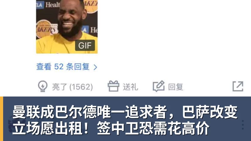 曼联成巴尔德唯一追求者，巴萨改变立场愿出租！签中卫恐需花高价