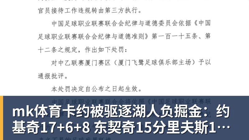 mk体育卡约被驱逐湖人负掘金：约基奇17+6+8 东契奇15分里夫斯19分