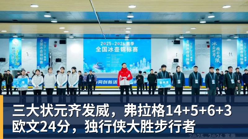 三大状元齐发威,弗拉格14+5+6+3欧文24分,独行侠大胜步行者