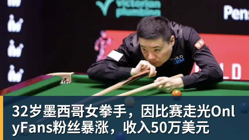 32岁墨西哥女拳手,因比赛走光OnlyFans粉丝暴涨,收入50万美元